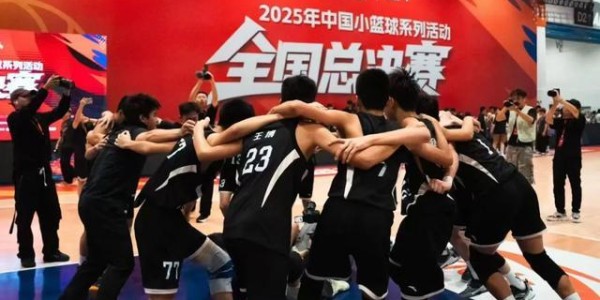 hth sports-小篮球总决赛绽放鹭岛 是谁为全国百万少年筑起篮球梦