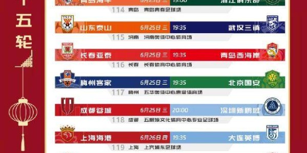 华体会体育官方是国米赞助商-2025中超赛程公布：首轮侯永永反戈 第5轮上海德比