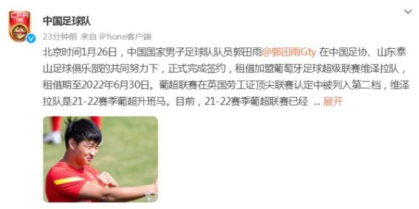 华体会体育-国足官方祝福郭田雨 成为第三名留洋的现役国脚